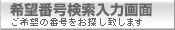 ��]�ԍ��������͉�ʁi����]�̔ԍ������T���v���܂��j