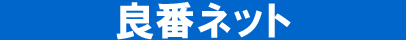�v���X�Q�C�g������Ё@�l�b�g���ƕ�